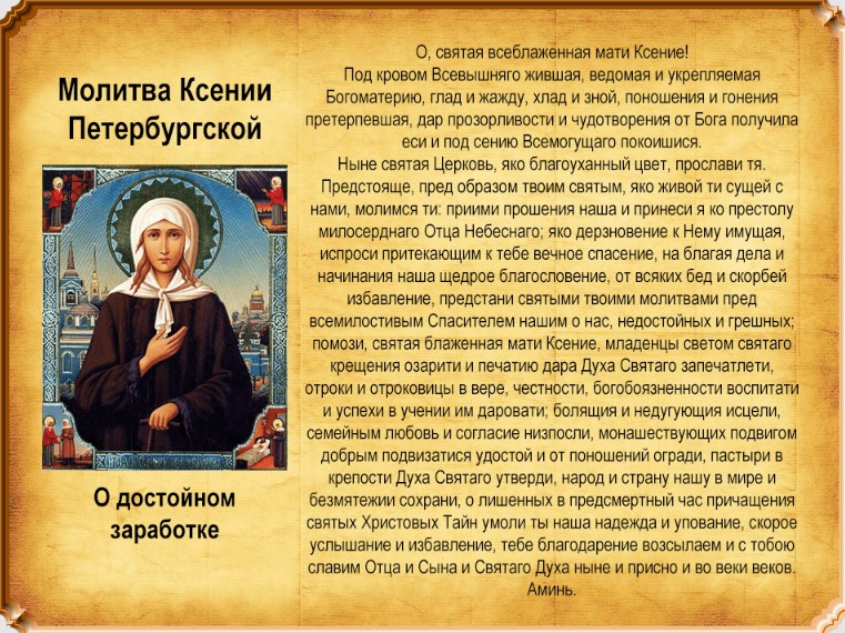 В чем помогает Ксения Петербургская блаженная
